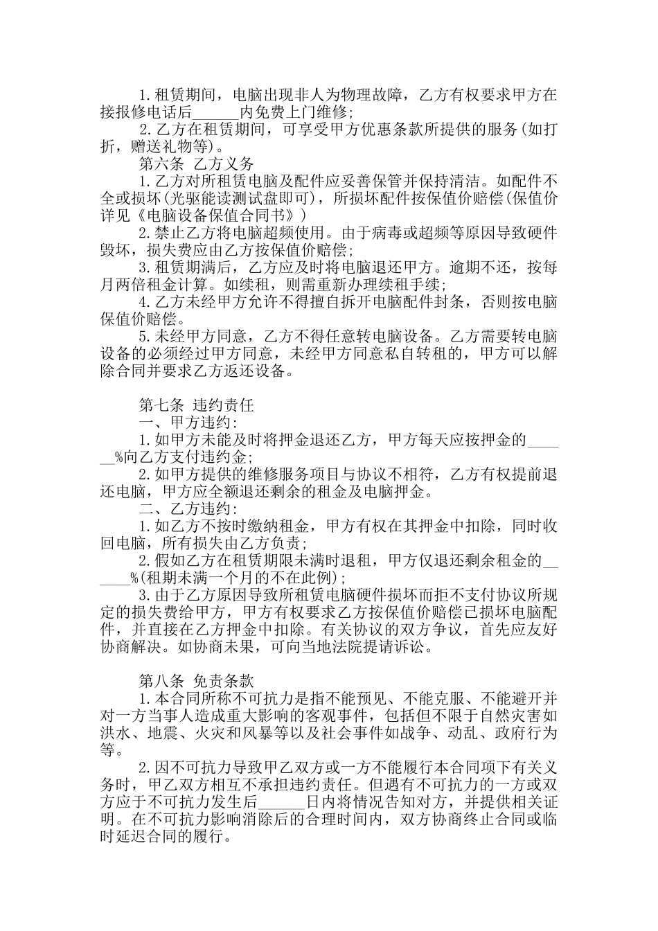 办公电脑租赁合同范本_第2页