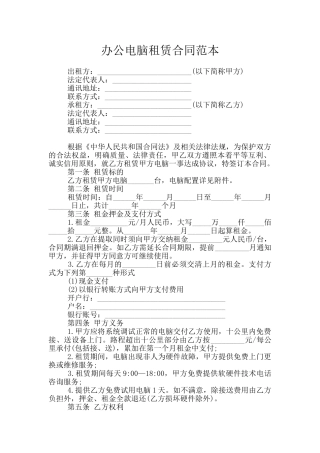 办公电脑租赁合同范本