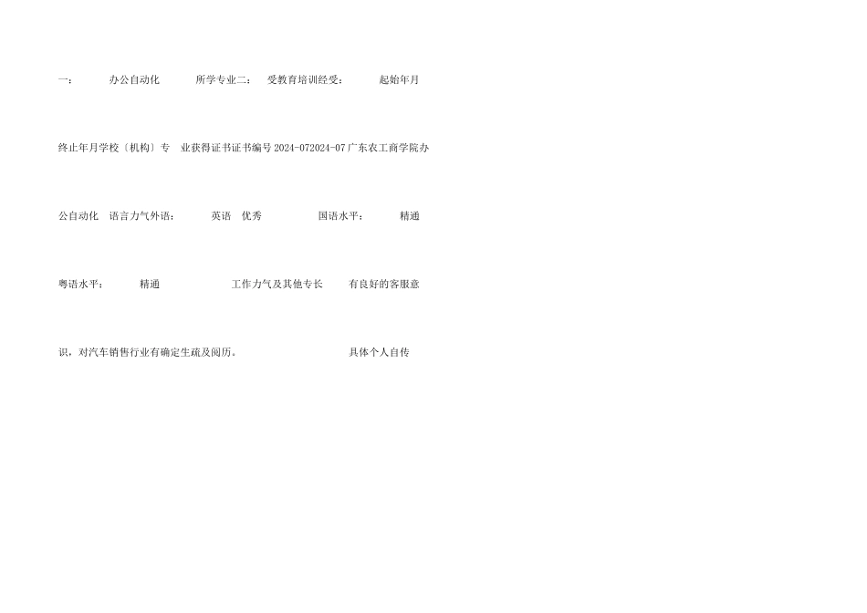 办公自动化专业求职简历_第2页