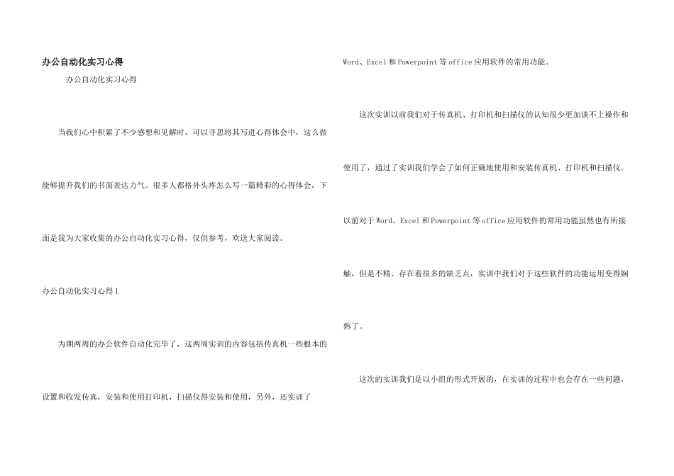 办公自动化实习心得_第1页