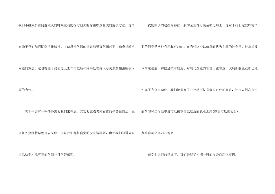 办公自动化实习心得_第2页