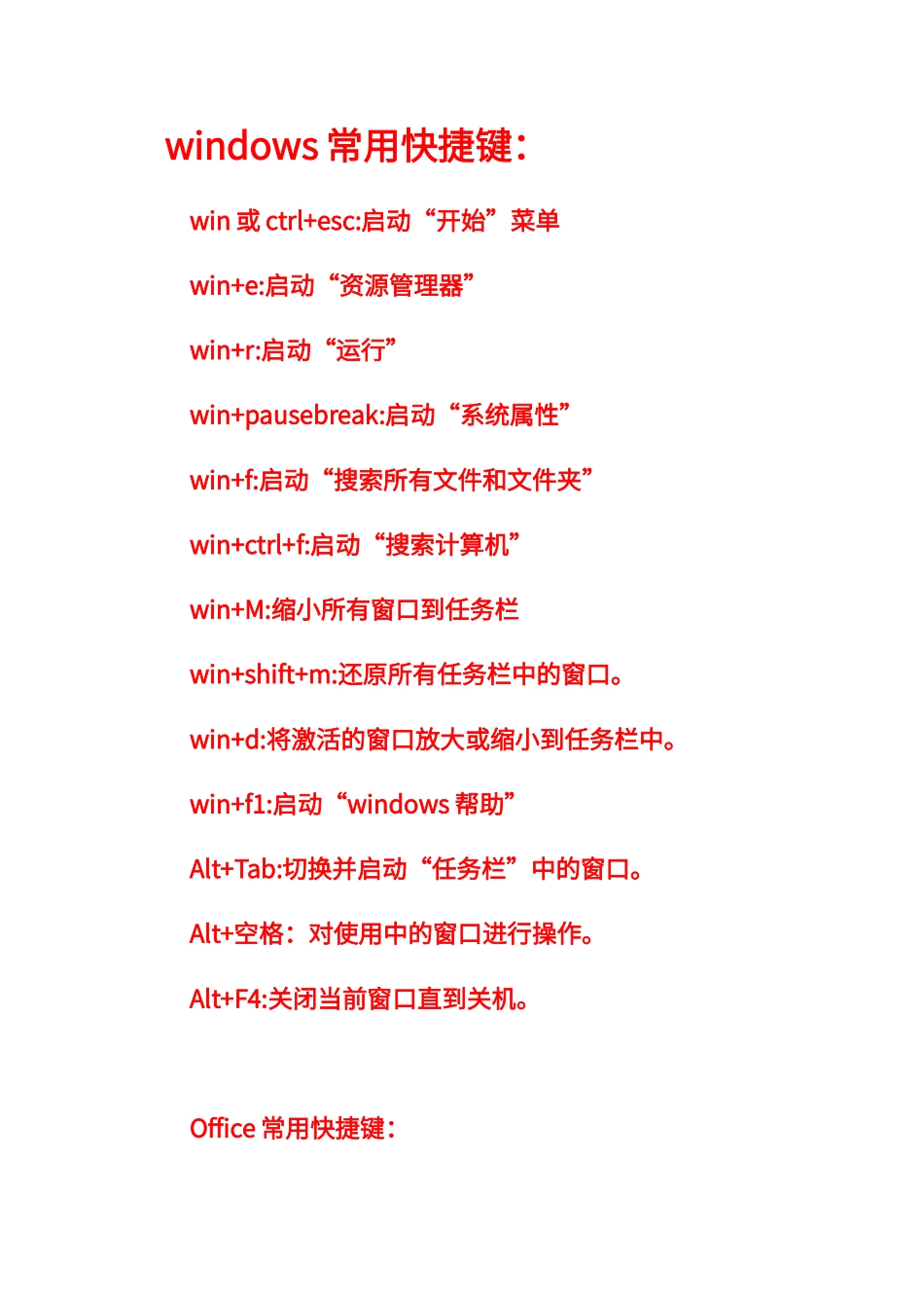 办公自动化快捷键大全_第1页