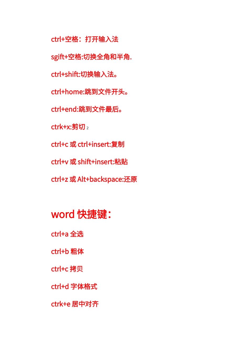 办公自动化快捷键大全_第2页