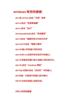 办公自动化快捷键大全