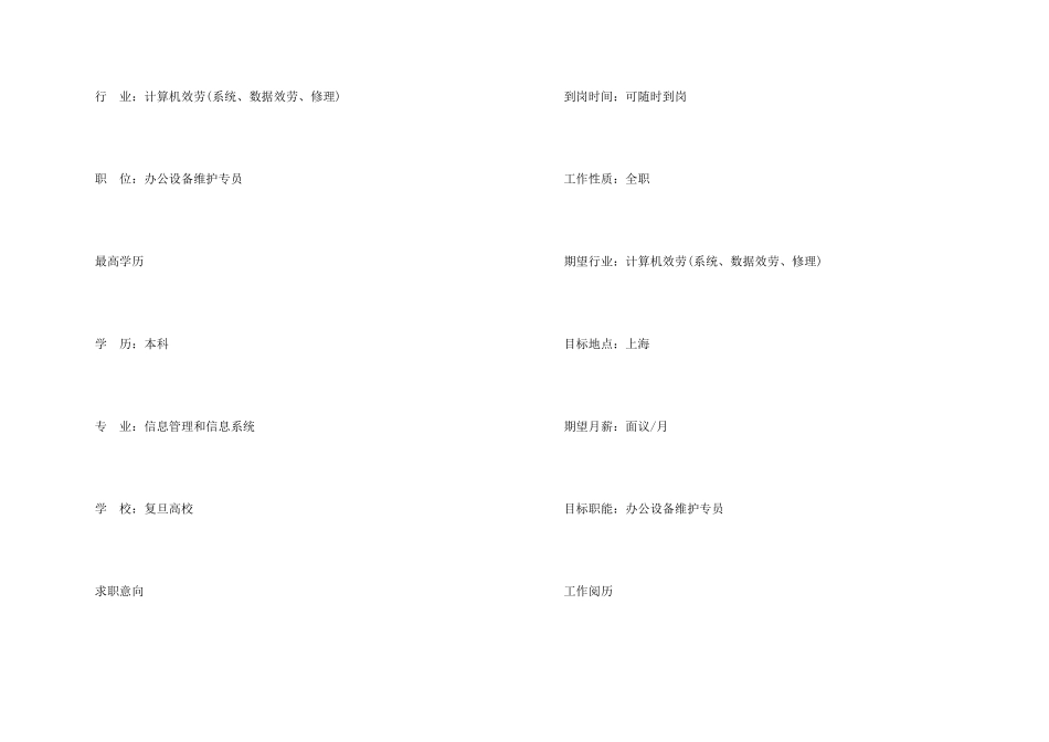 办公设备维护专员个人简历样本_第2页