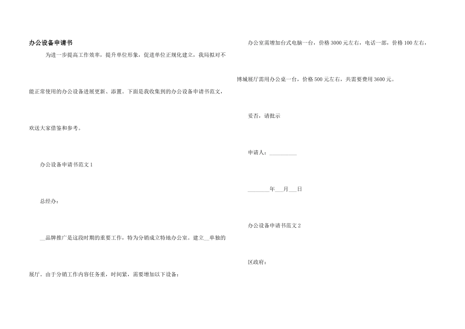 办公设备申请书_第1页