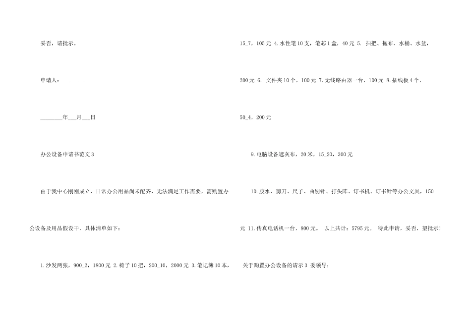 办公设备申请书_第3页