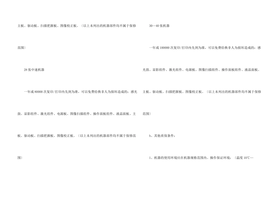 办公设备售后服务承诺书_第3页