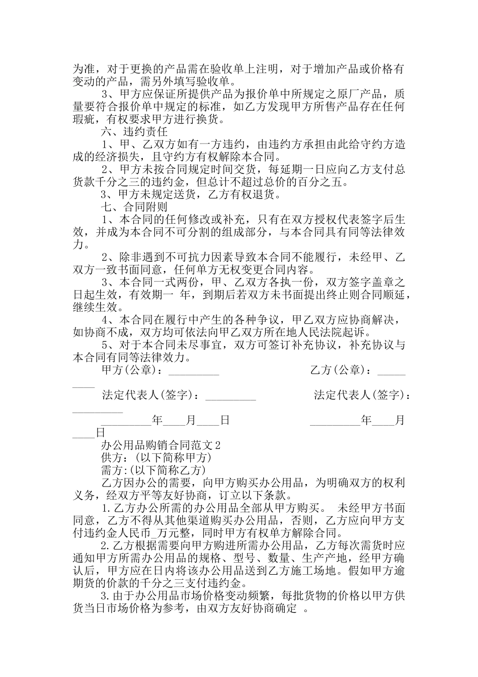 办公用品购销合同范本_第2页