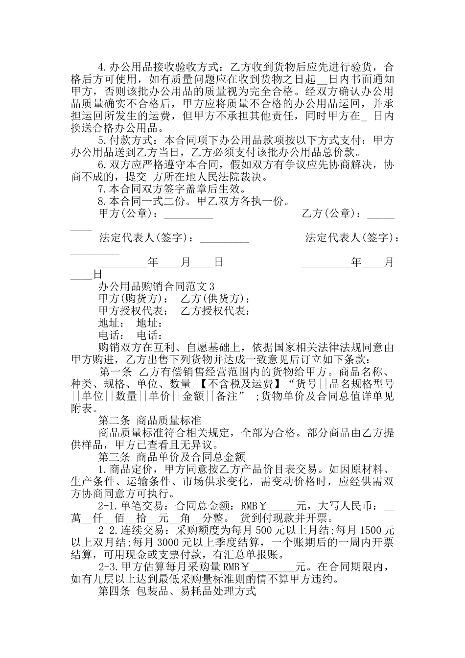 办公用品购销合同范本_第3页