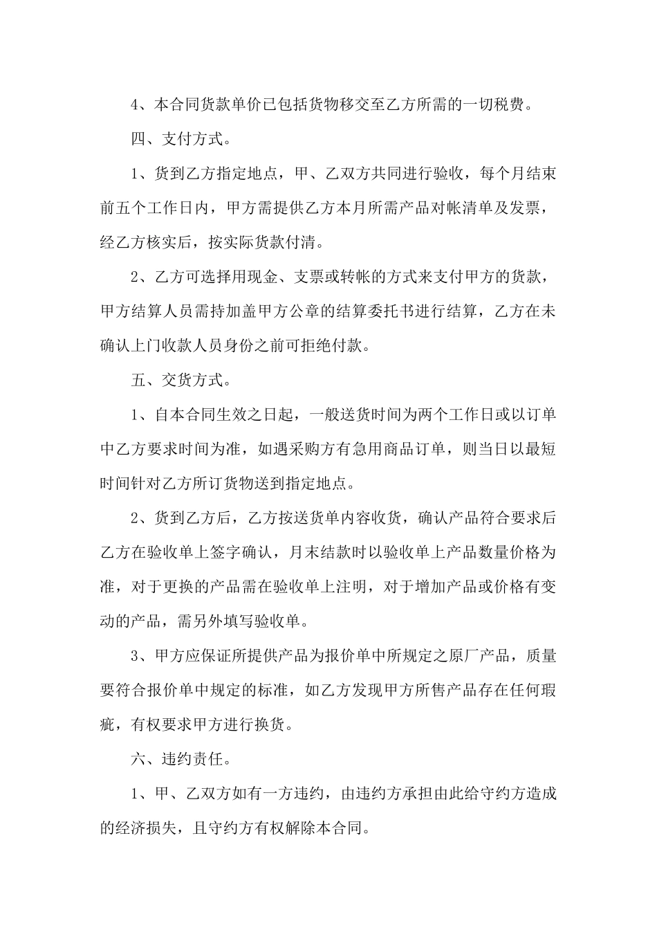 办公用品采购协议书范本9篇_第2页