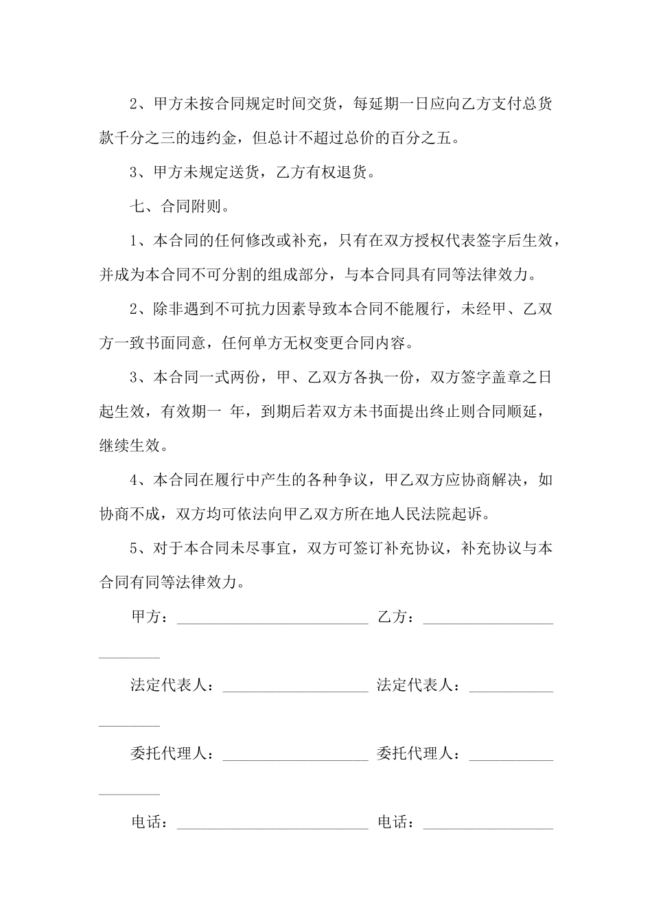 办公用品采购协议书范本9篇_第3页