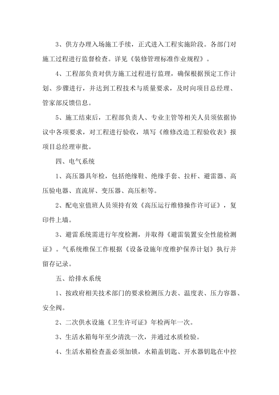 办公设备维护方案_第3页