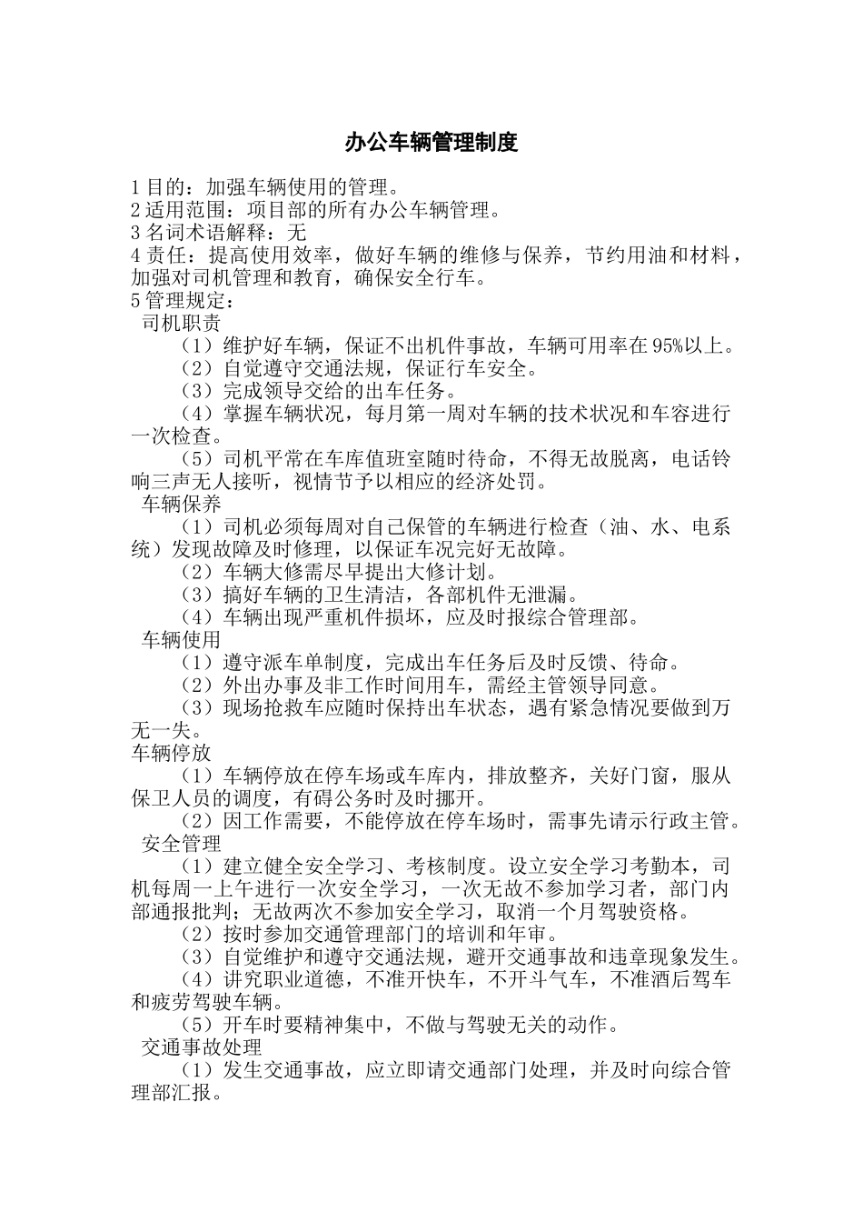办公车辆管理制度_第2页