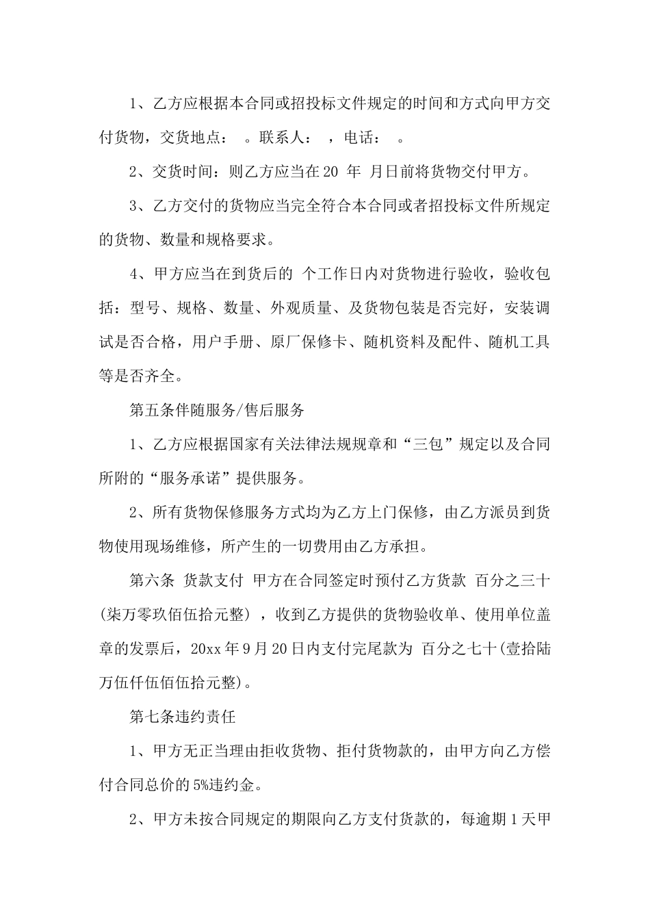 办公设备采购合同_第2页