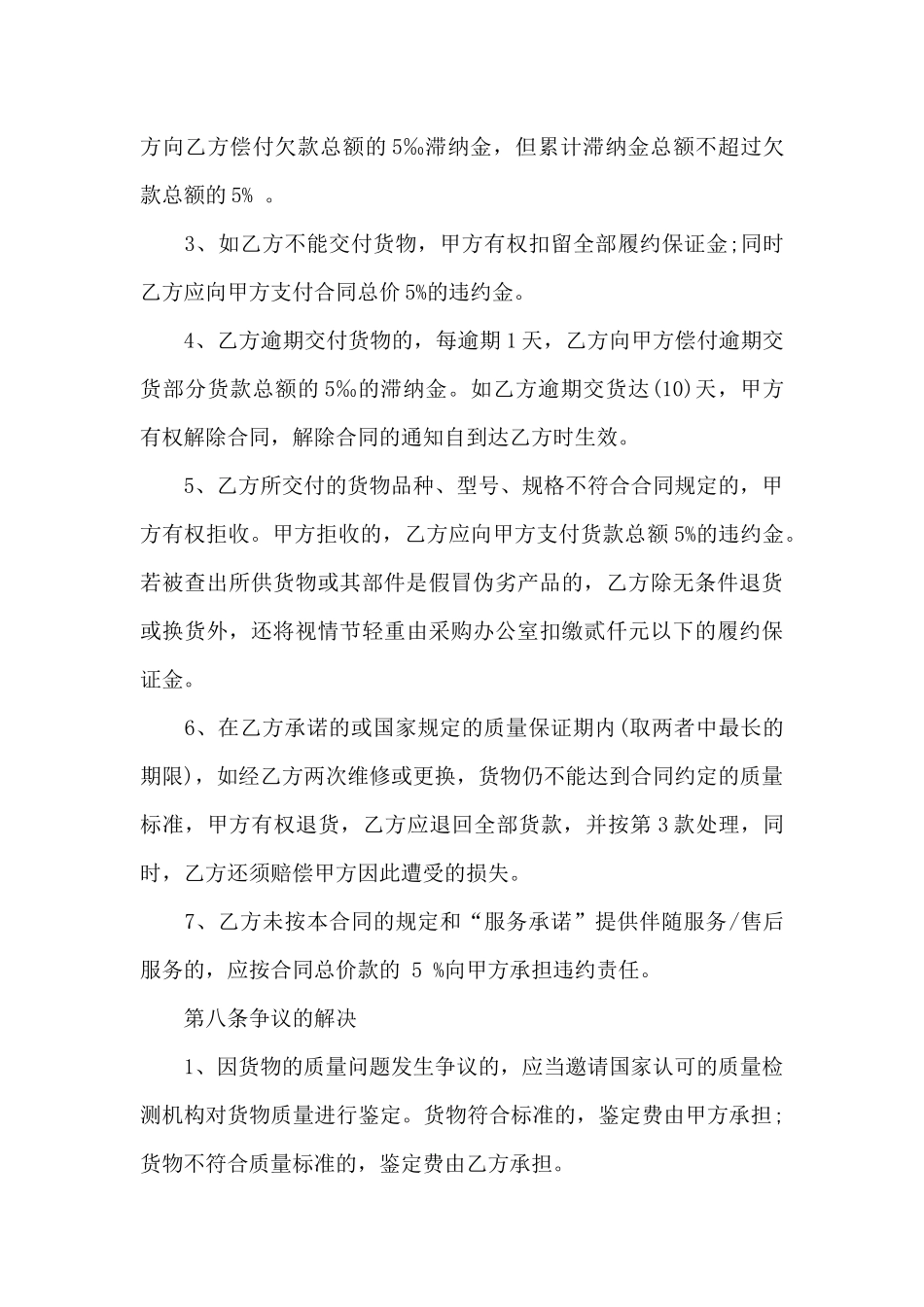 办公设备采购合同_第3页