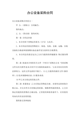 办公设备采购合同