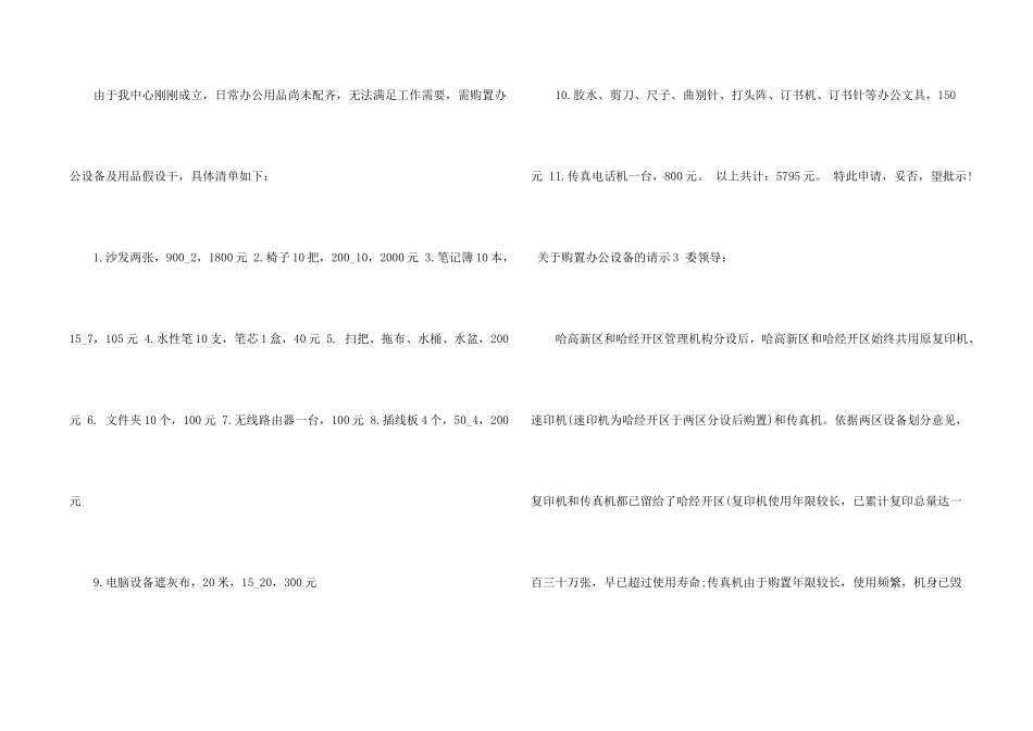 办公设备购买申请书_第2页