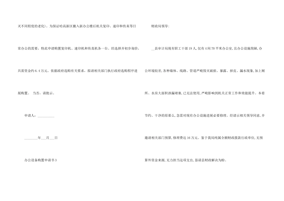 办公设备购买申请书_第3页