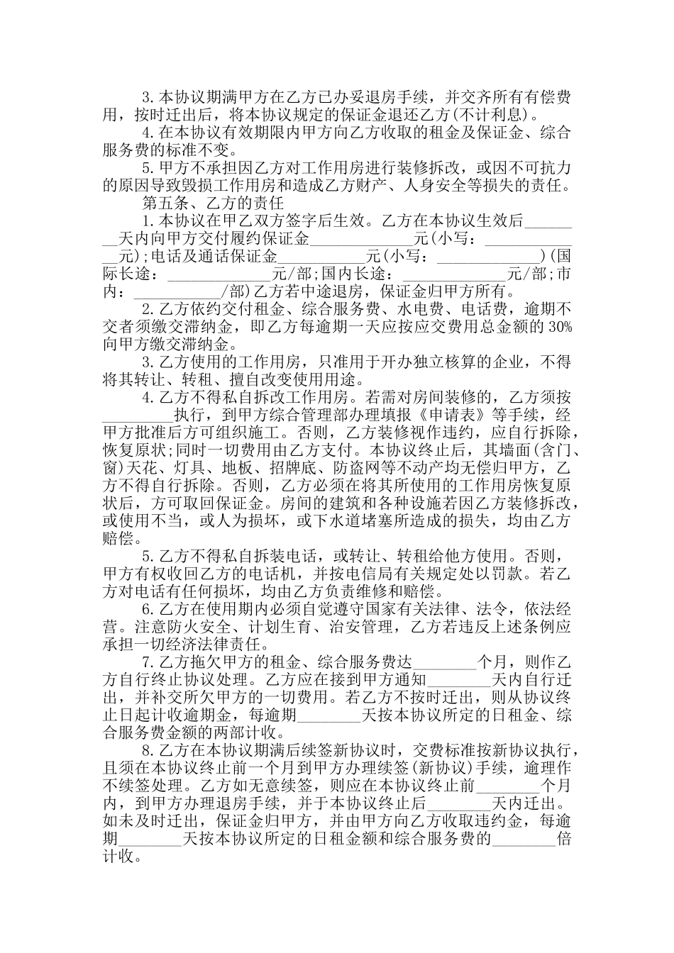 办公租房合同范本范文五篇_第3页