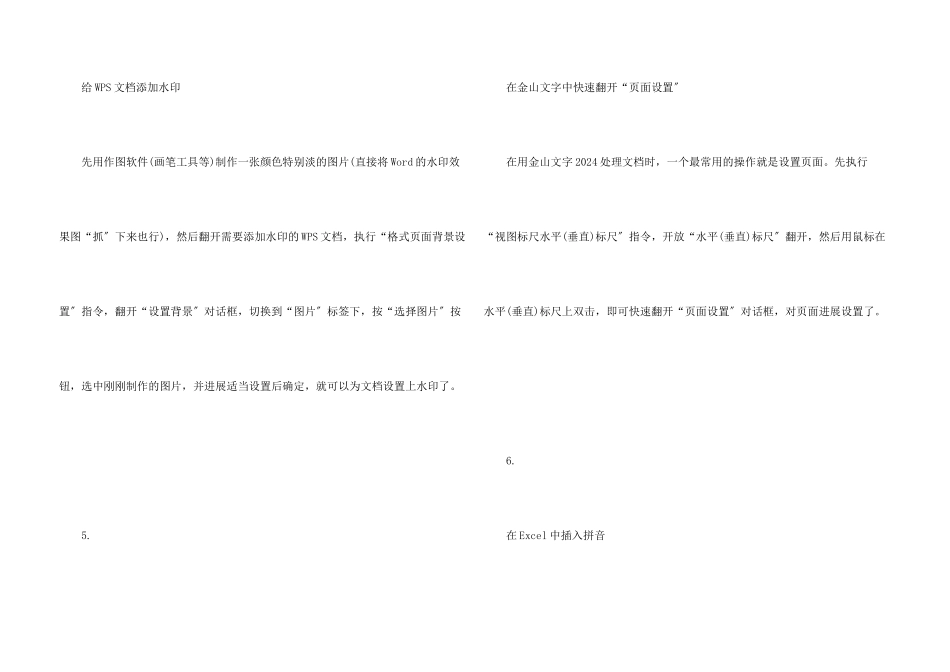 办公软件使用技巧_第3页