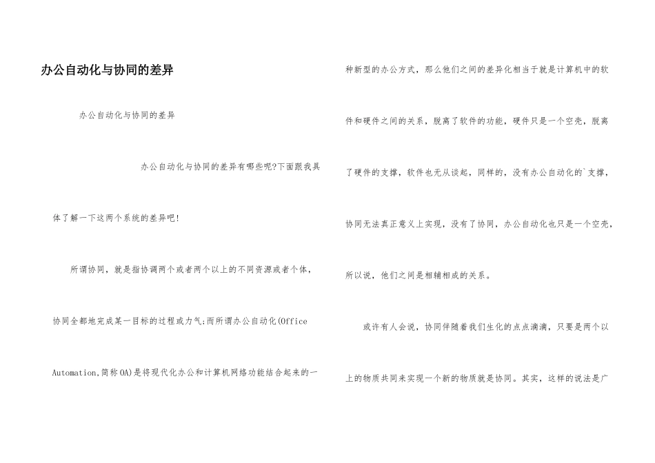 办公自动化与协同的差异_第1页