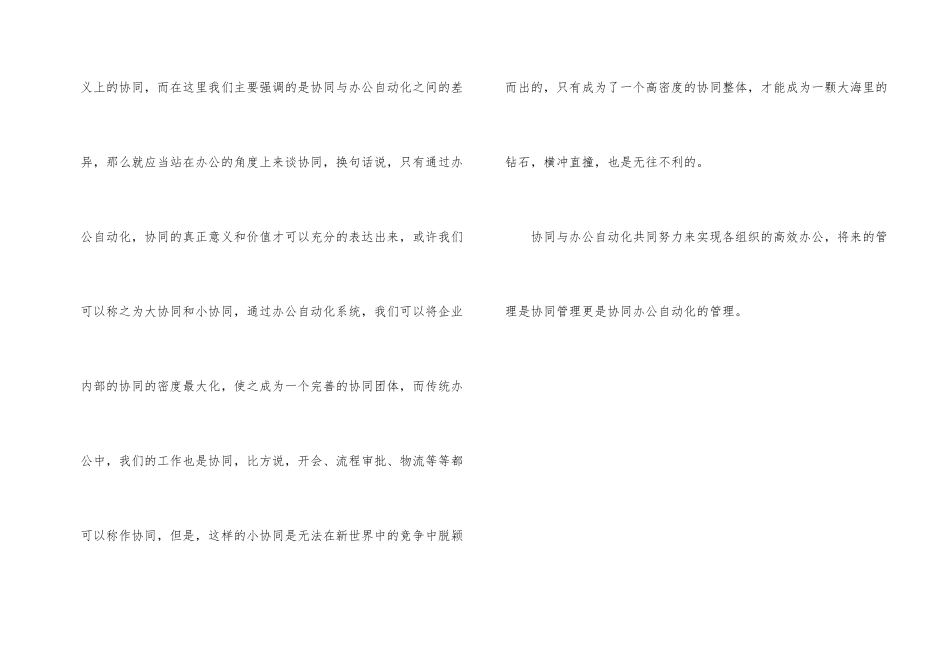 办公自动化与协同的差异_第2页