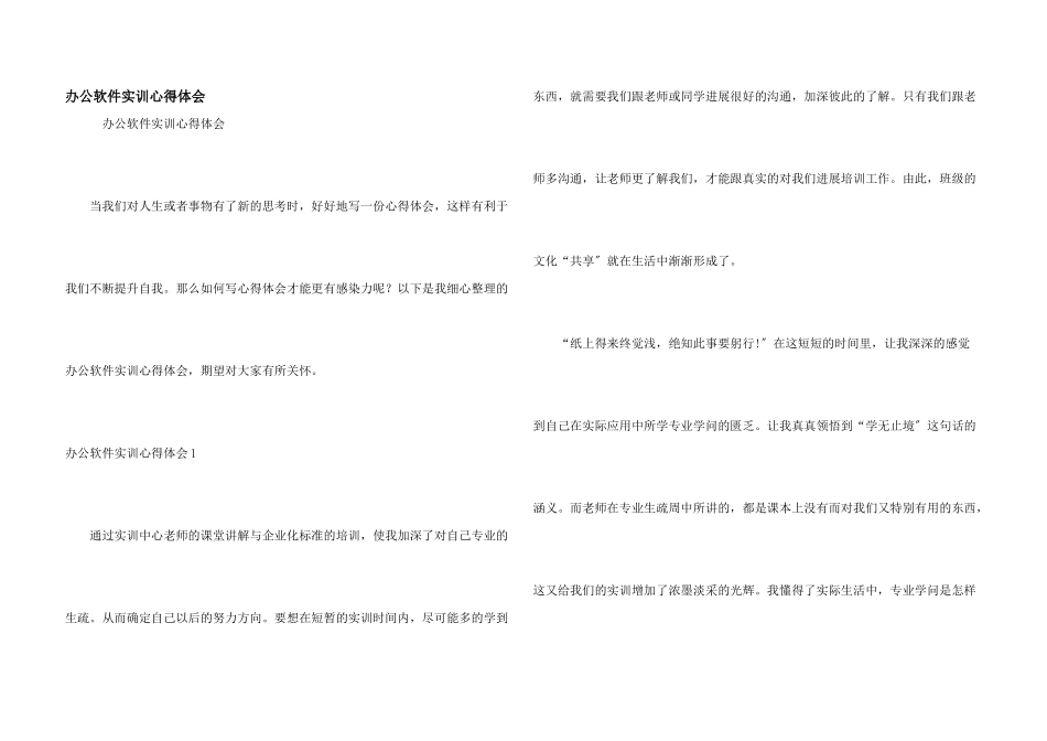 办公软件实训心得体会_第1页