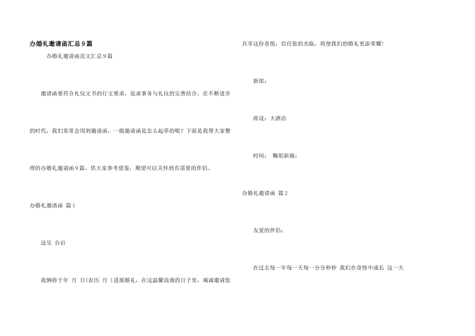 办婚礼邀请函汇总9篇_第1页