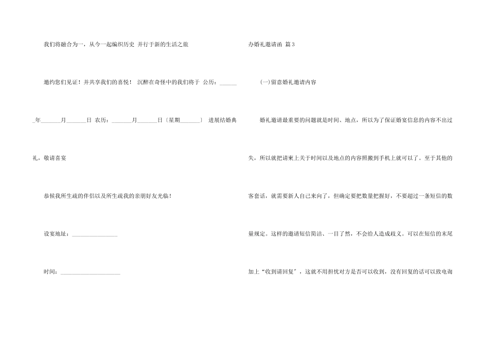 办婚礼邀请函汇总9篇_第2页