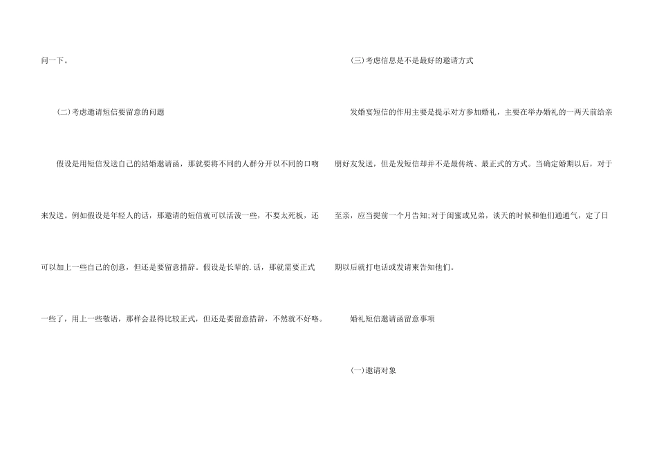 办婚礼邀请函汇总9篇_第3页