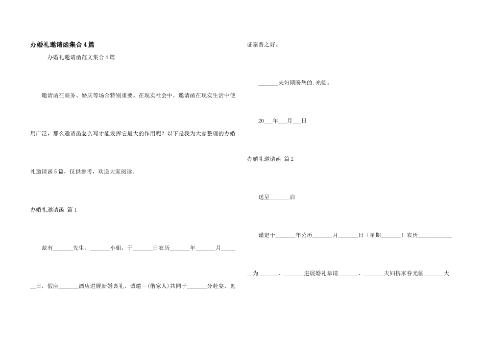 办婚礼邀请函集合4篇_第1页