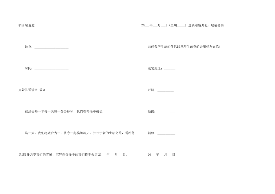 办婚礼邀请函集合4篇_第2页