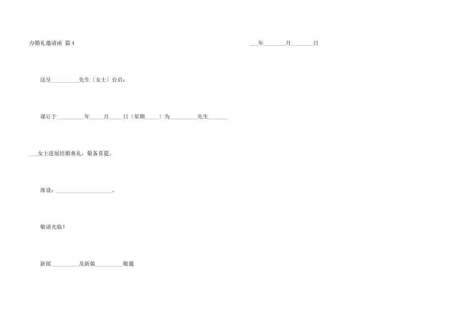办婚礼邀请函集合4篇_第3页