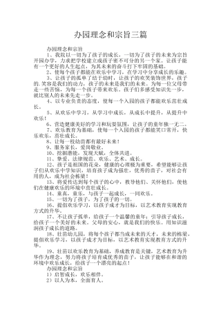 办园理念和宗旨三篇