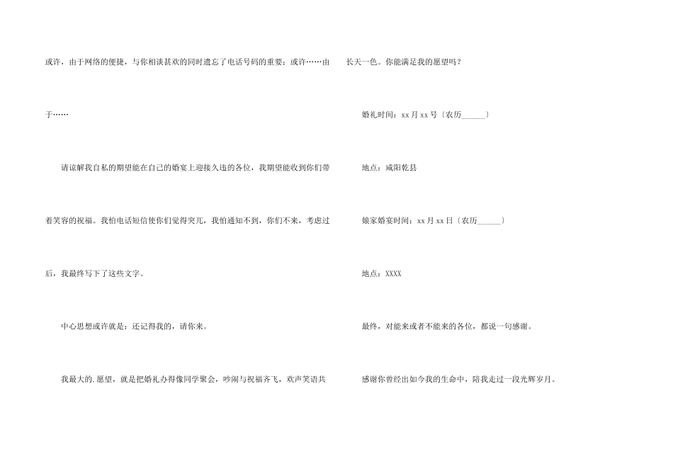 办婚礼邀请函锦集5篇_第2页