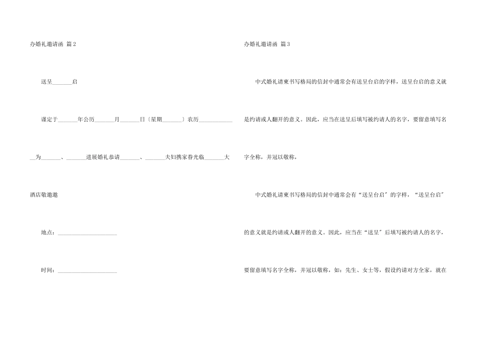 办婚礼邀请函锦集5篇_第3页