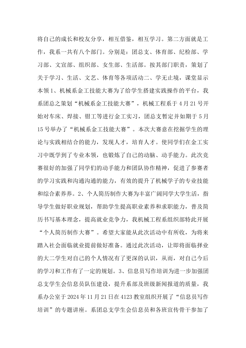 办学质量评估工作汇报4篇_第2页