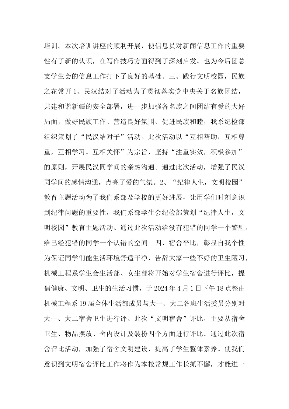 办学质量评估工作汇报4篇_第3页