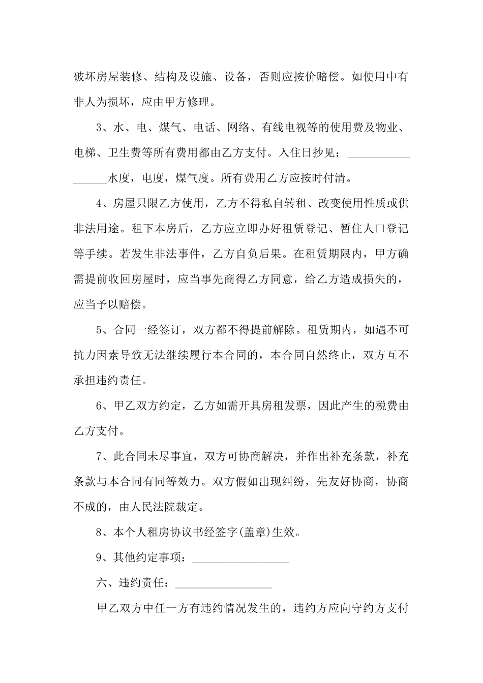 办暂住证的租房合同_第2页