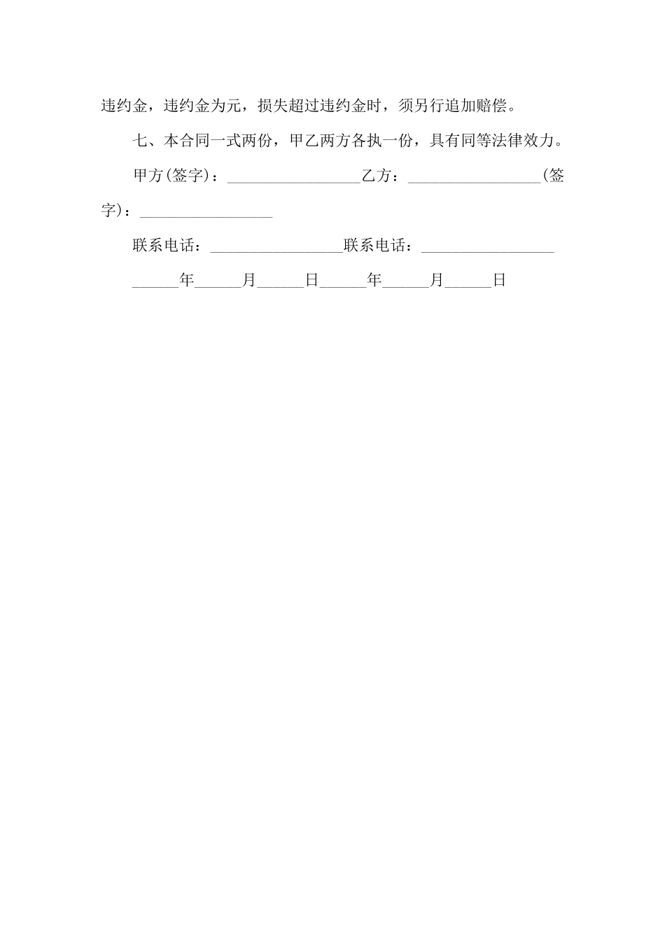办暂住证的租房合同_第3页