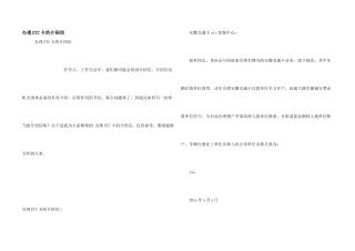办理ETC卡的介绍信