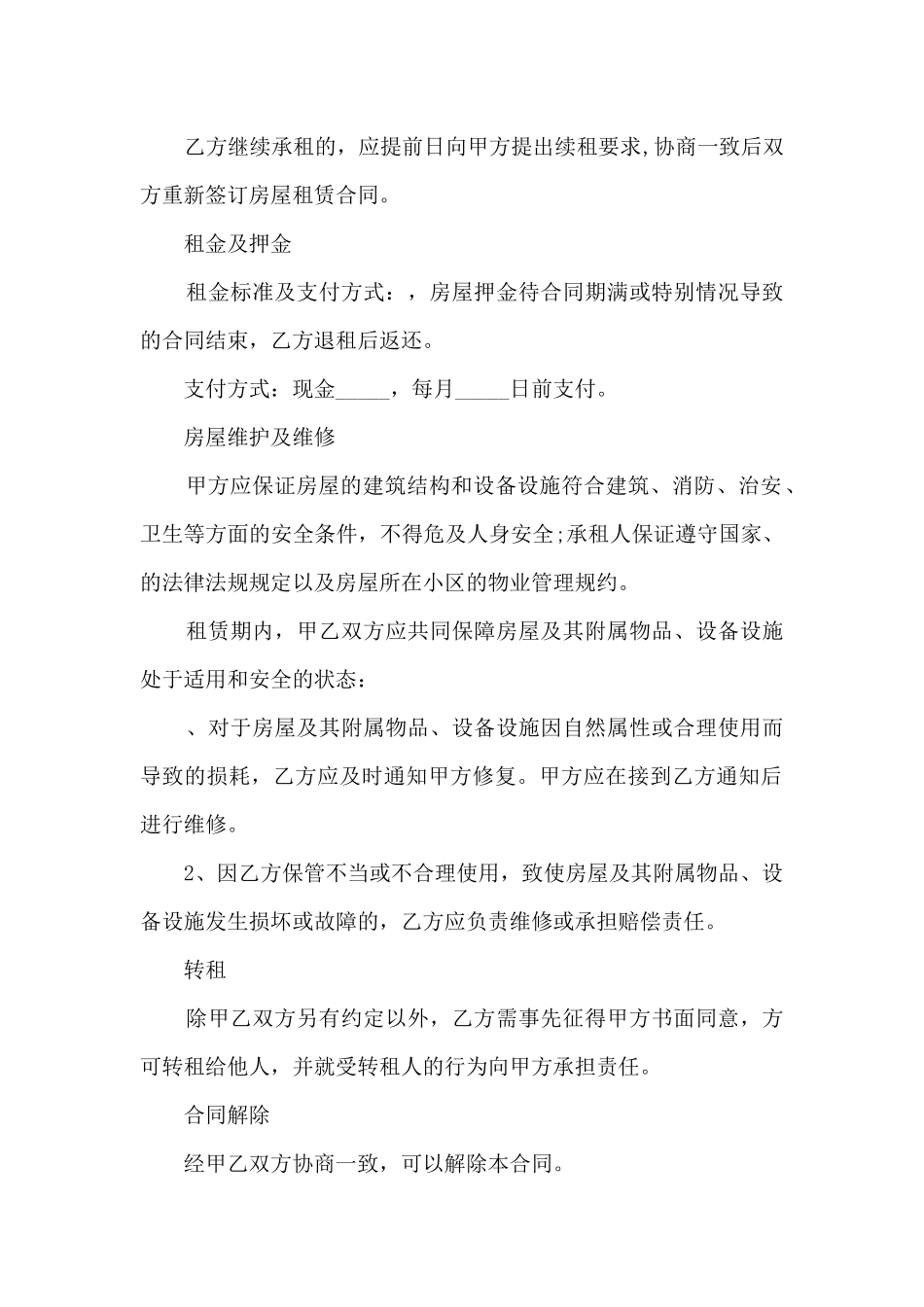 办暂住证租房合同样本_第2页