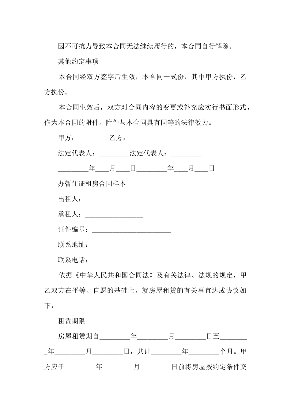 办暂住证租房合同样本_第3页