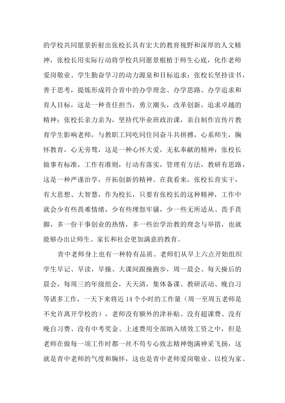 办有灵魂的教育——某中学考察心得报告_第2页
