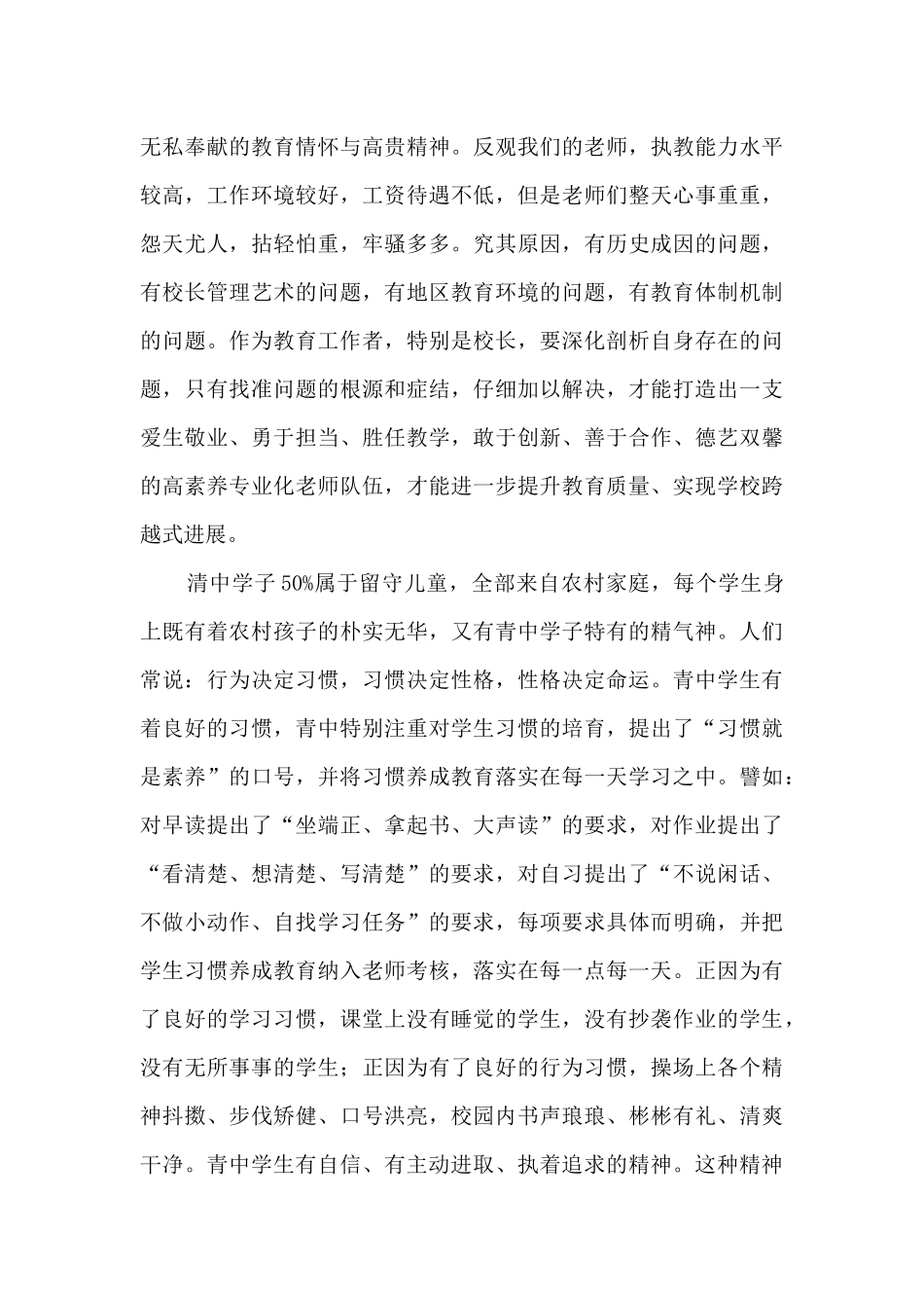 办有灵魂的教育——某中学考察心得报告_第3页