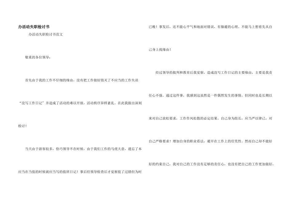 办活动失职检讨书_第1页