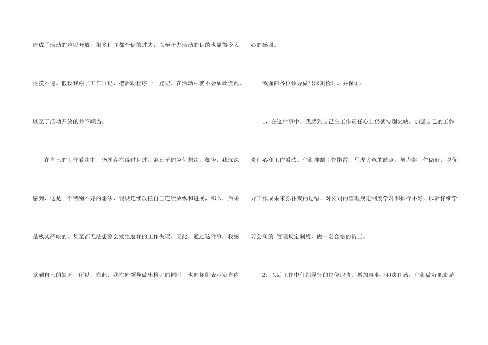 办活动失职检讨书_第2页