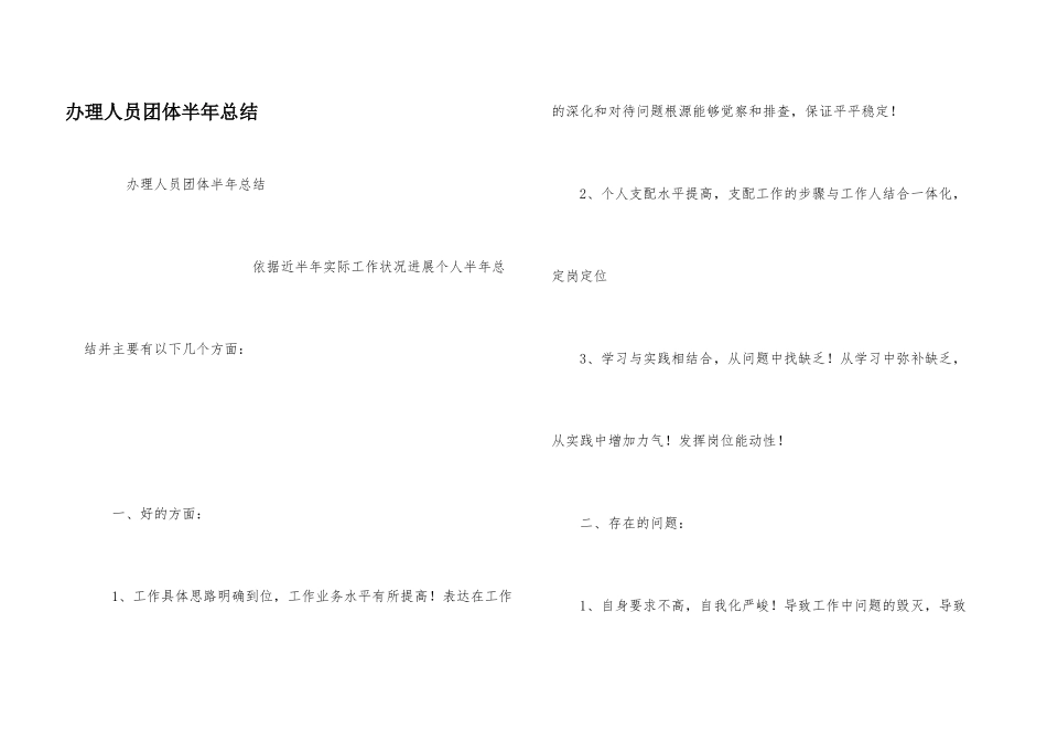 办理人员团体半年总结_第1页