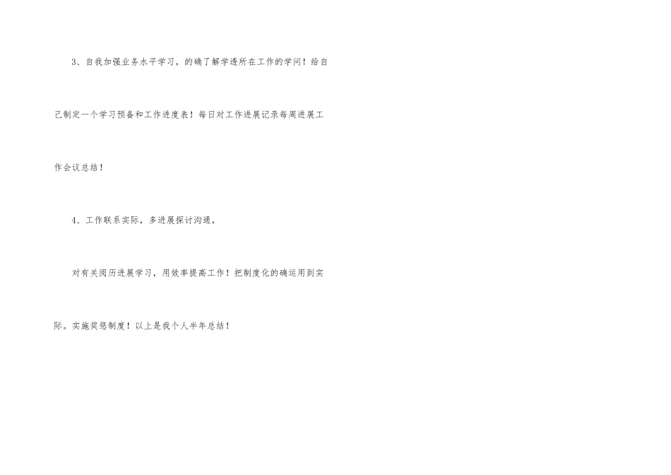 办理人员团体半年总结_第3页